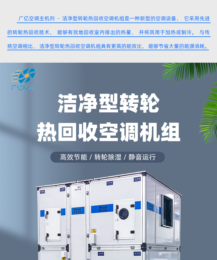 洁净型转轮热回收产品图