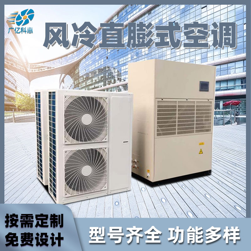 直膨式净化空调产品图