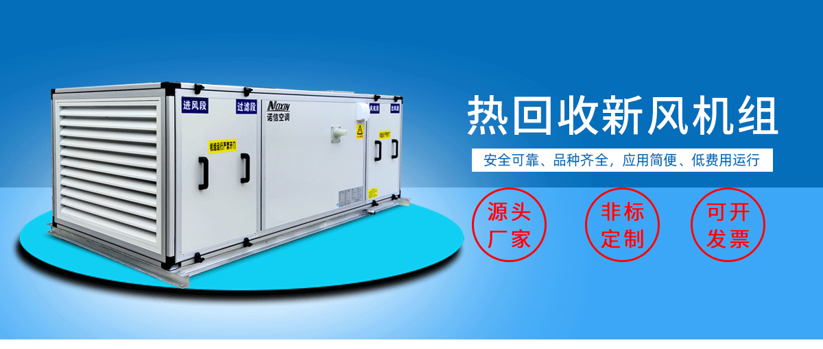 热回收新风机组(图1)