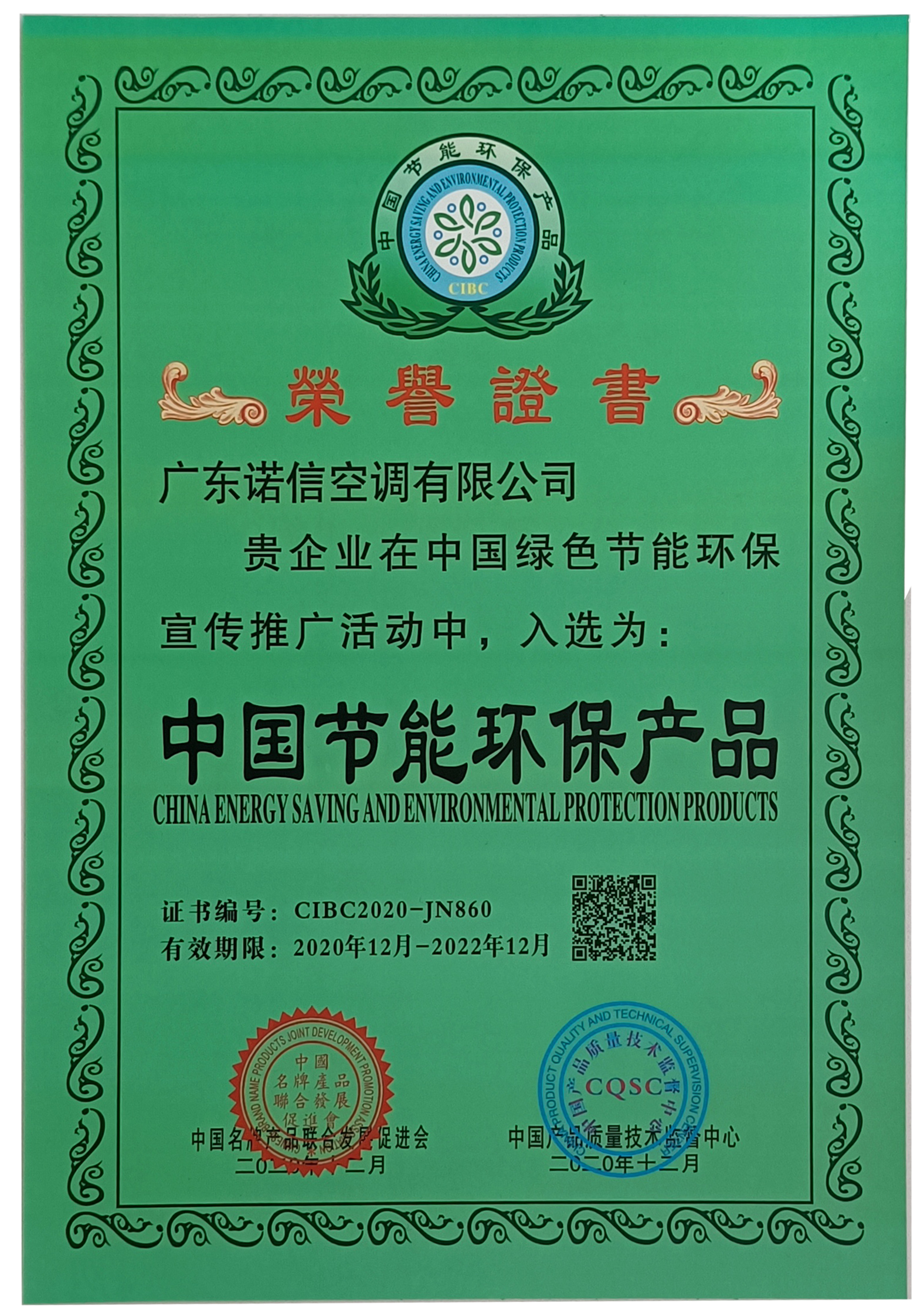 中国节能环保产品证书