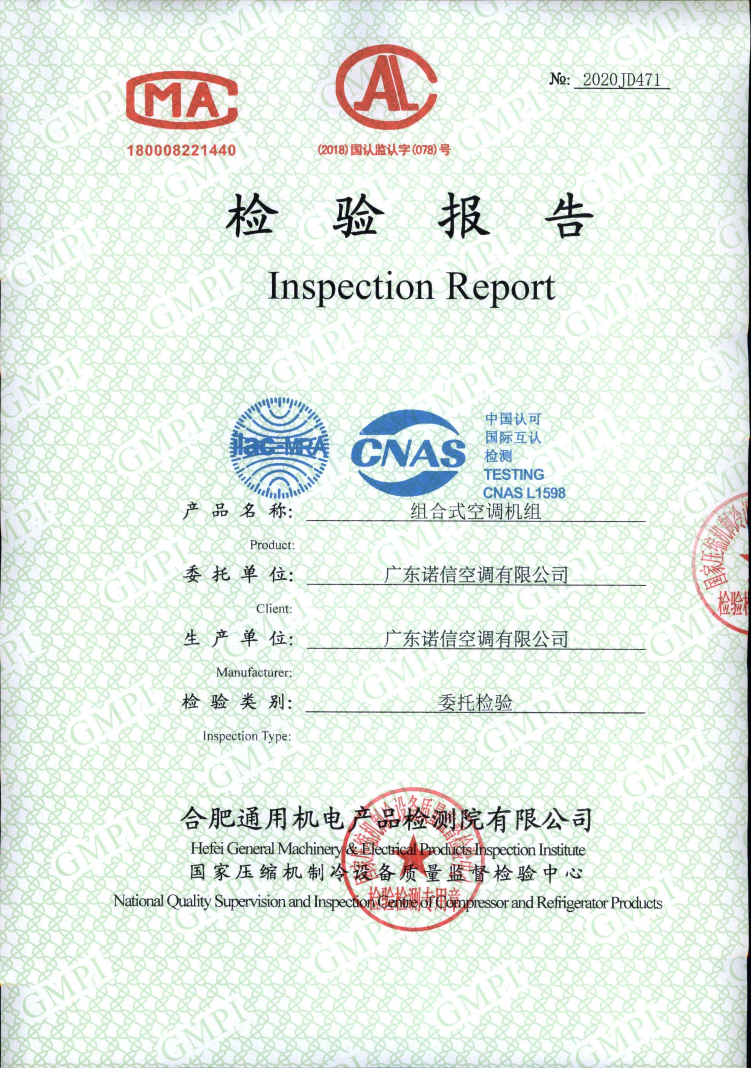 诺信空调检测报告